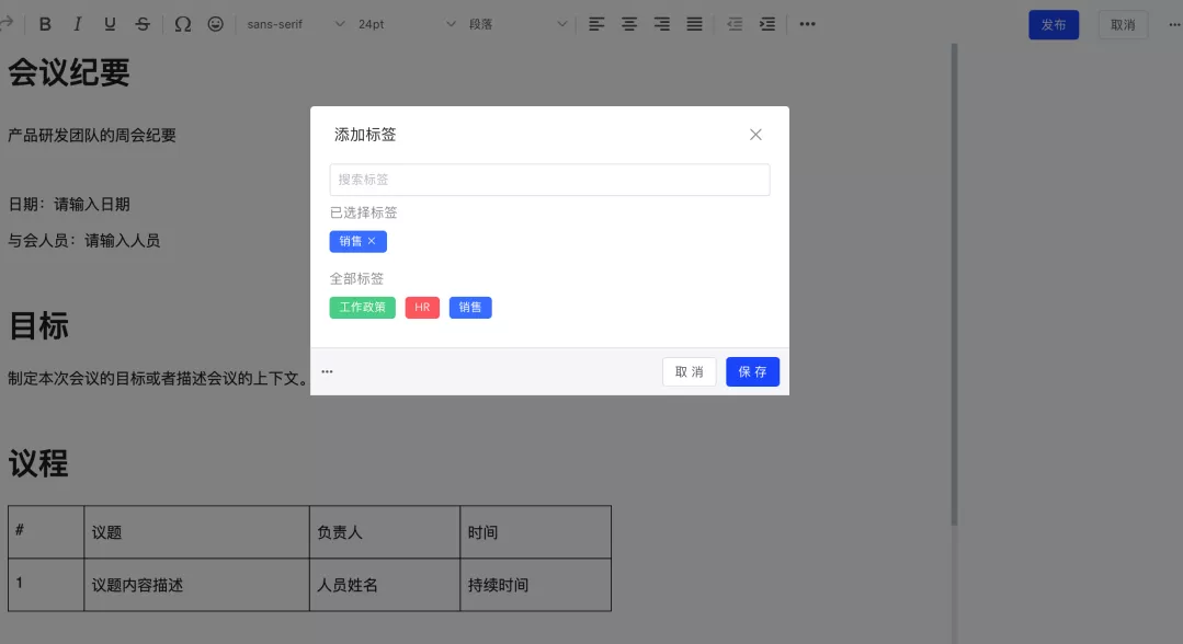 知识库标签管理