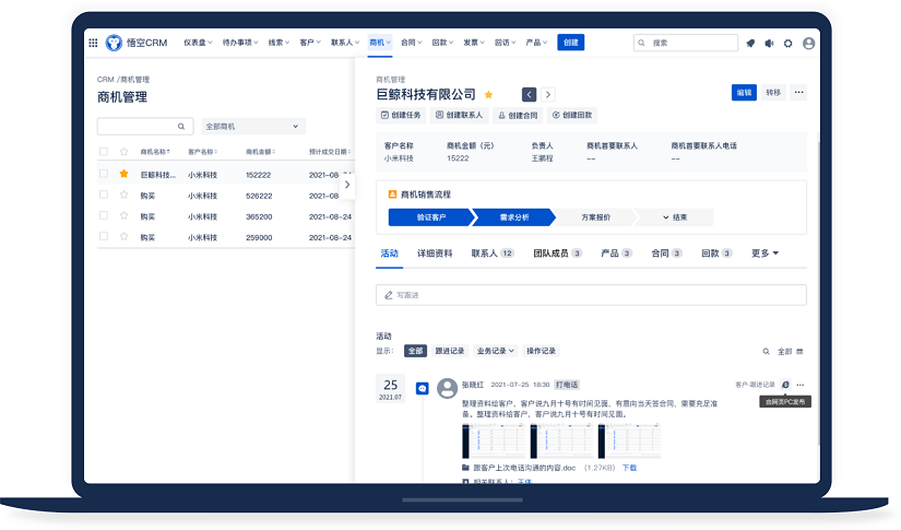 移动端客户管理系统